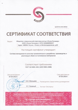 Сертификат системы качества ISO 9001